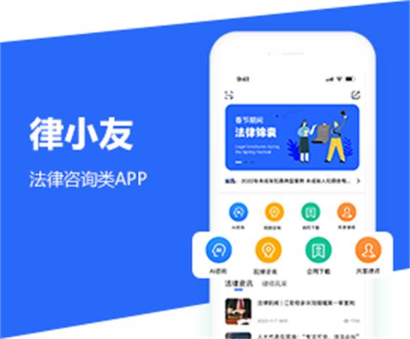 法律咨詢類APP