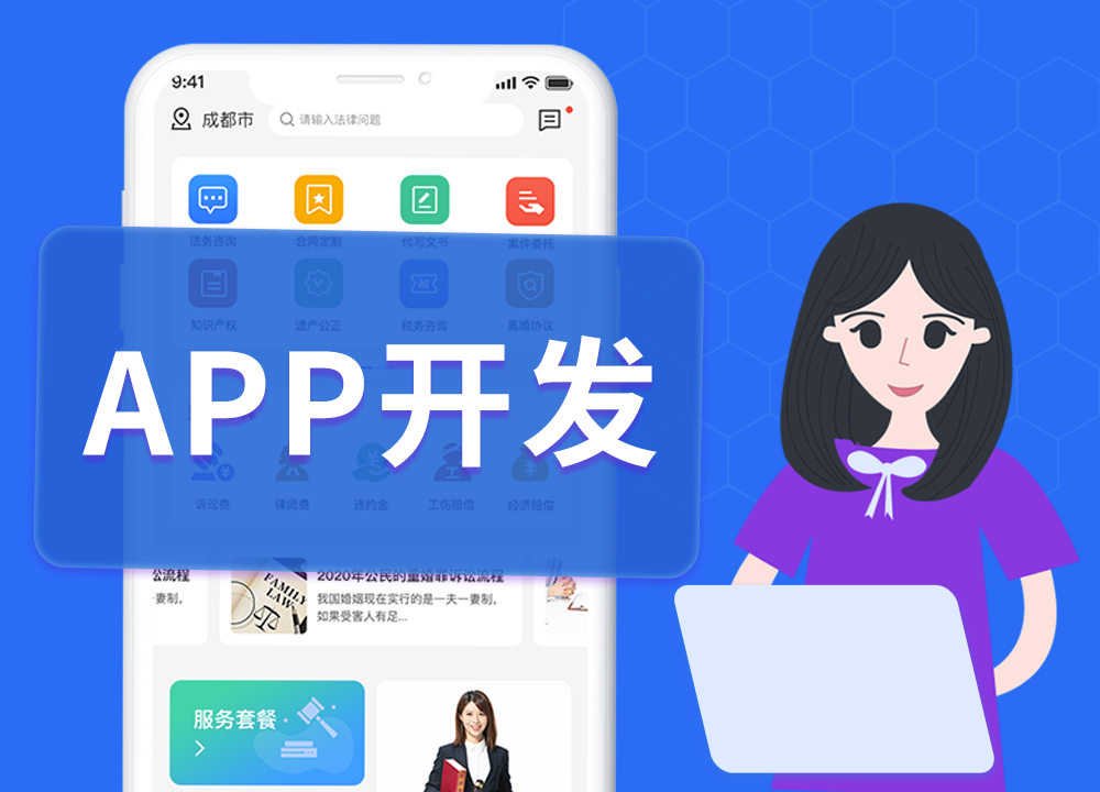 成都APP開發公司：成都APP開發公司哪···