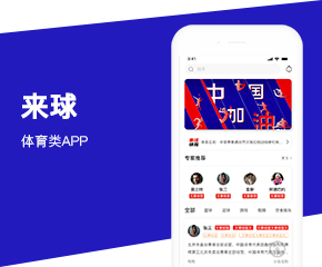 體育新聞資訊APP案例