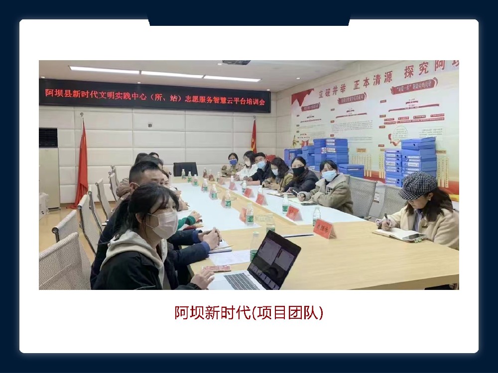 成都APP開發公司-源昇科技：阿壩新時代文明實踐中心志愿服務智慧云平臺完美交付！
