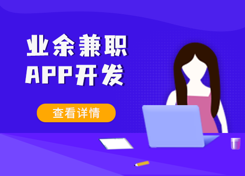 成都app開發(fā)公司：成都兼職軟件開發(fā)功能有哪些