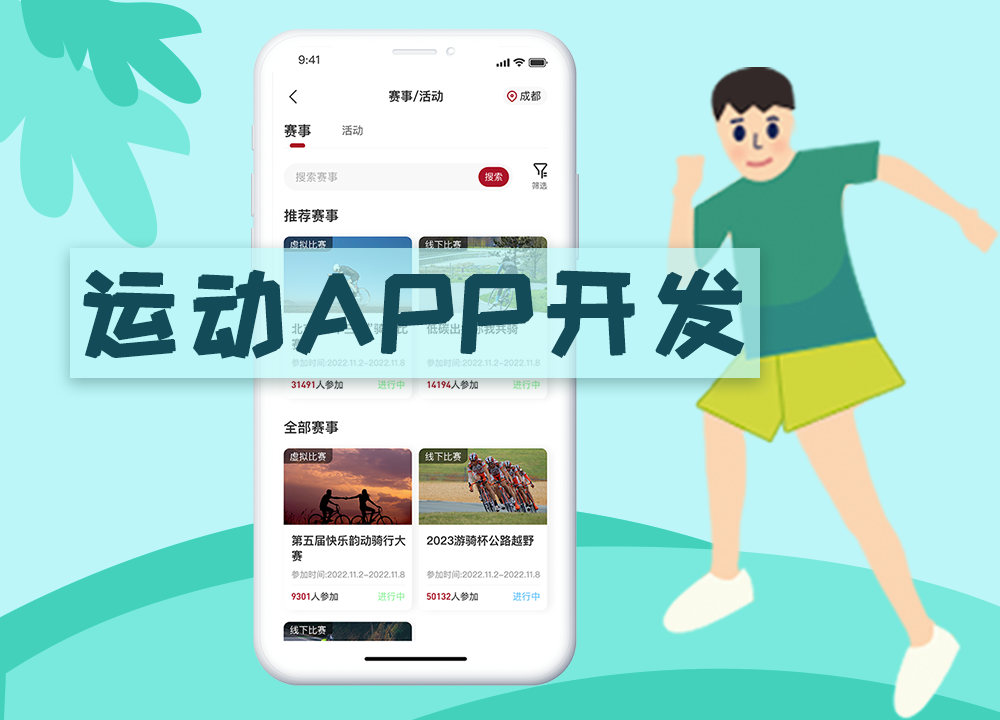 成都app開發公司：2025 年中國運動健身軟件發展趨勢