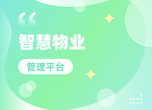 成都app開發公司：2025?AI + 社區物業 O2O 行業解決方案