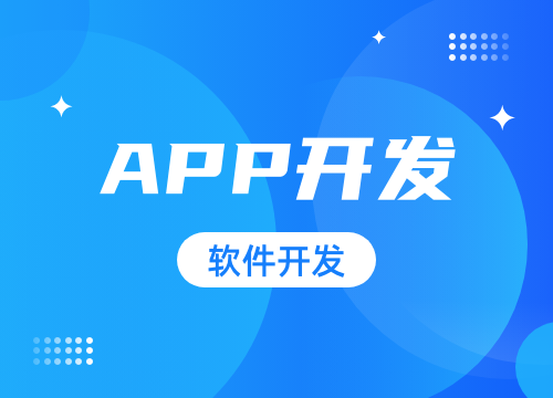 四川常成源昇科技：專業(yè)APP定制開發(fā)解決方案專家