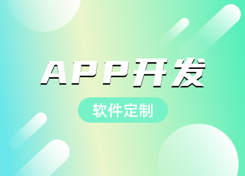 成都app開發(fā)公司：成都智慧菜籃子工程軟件開發(fā)功能分享
