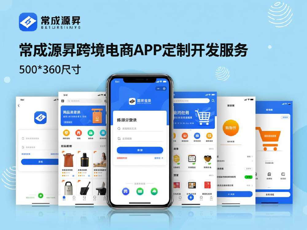跨境電商 APP 定制開發(fā)找哪家軟件開發(fā)公司好？