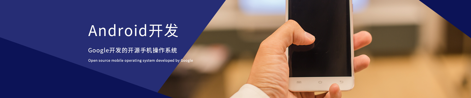 Android應用軟件定制開發