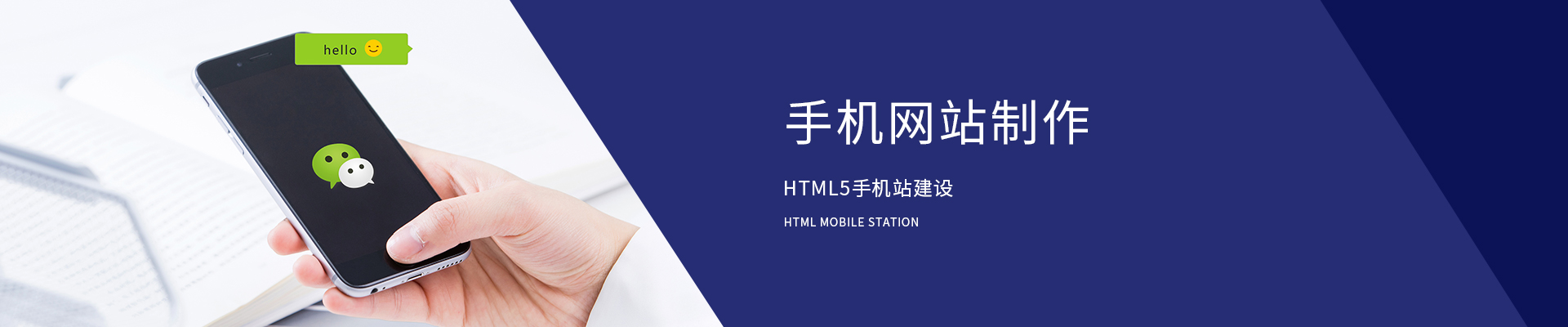 手機網站開發(fā)，html5 web app開發(fā)服務
