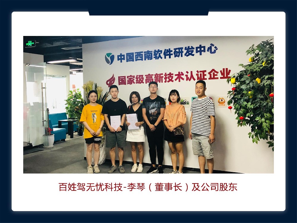 成都APP定制開發公司-四川源昇科技與百姓駕無憂科技達成戰略合作伙伴（車輛管理APP）