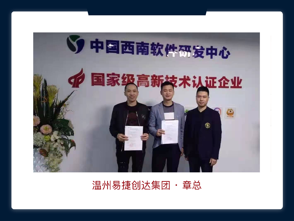 成都APP定制開發公司-四川源昇科技與溫州易捷創達集團達成戰略合作伙伴（電動車配件商城APP）