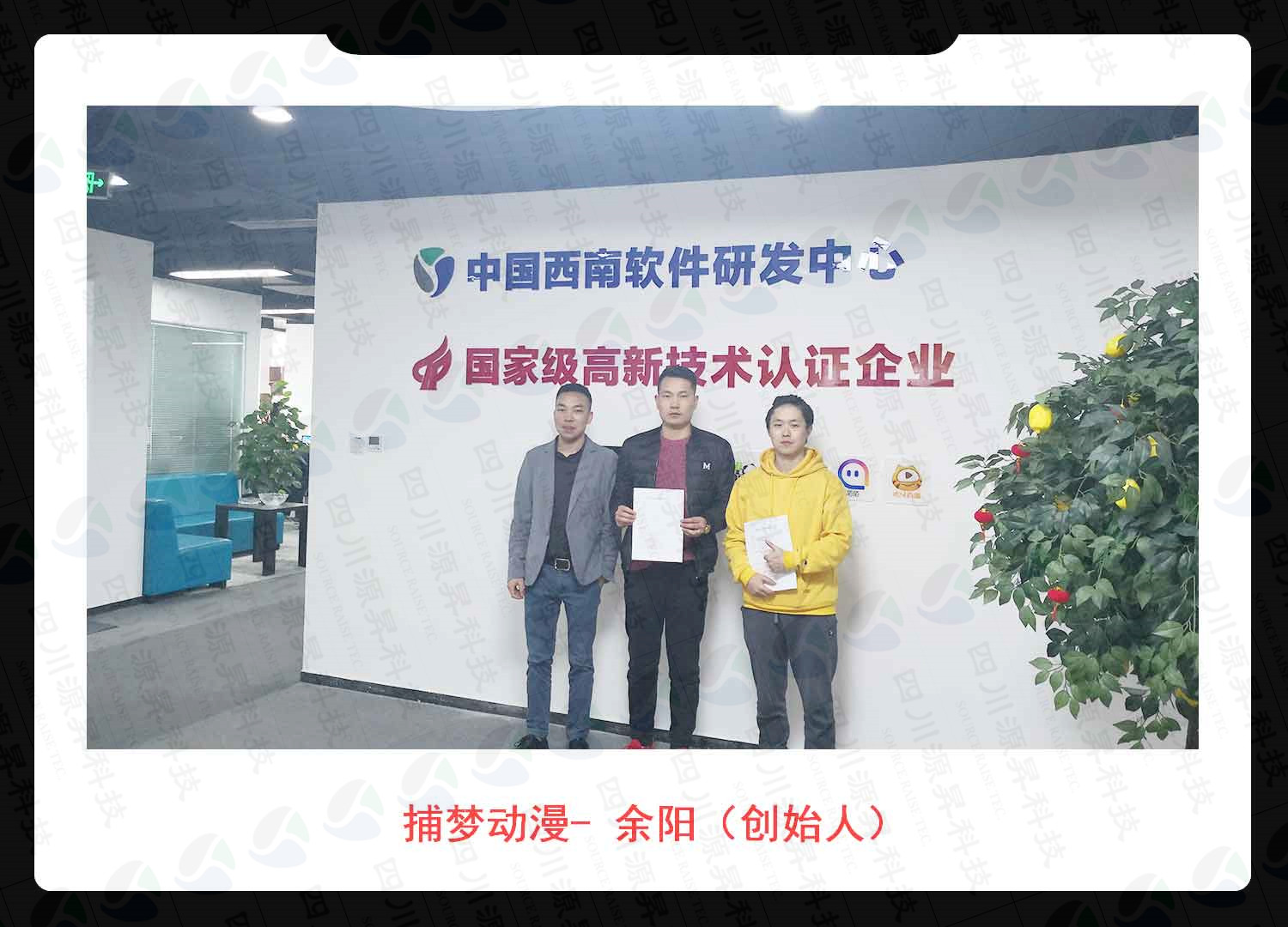 成都APP定制開發公司-四川源昇科技與捕夢動漫達成戰略合作伙伴（動漫APP）_