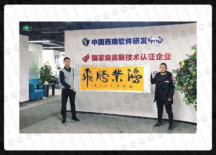 成都APP定制開發公司-四川源昇科技：著名書法家【陽玉貴】先生，為我司親賜書法墨寶